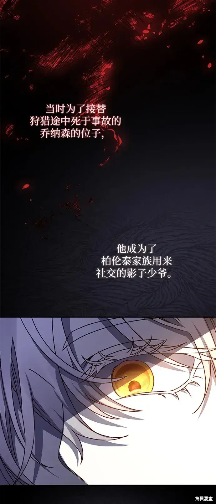 《暴君想要善良地活着》第37话图72