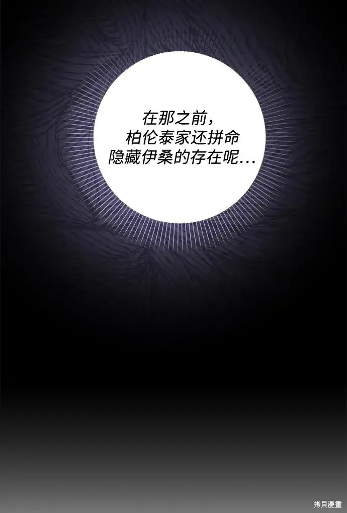 《暴君想要善良地活着》第37话图73