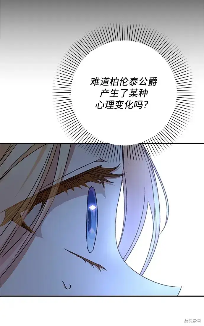 《暴君想要善良地活着》第37话图74