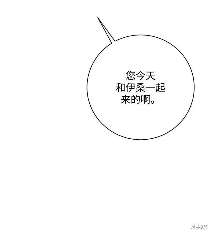 《暴君想要善良地活着》第37话图75