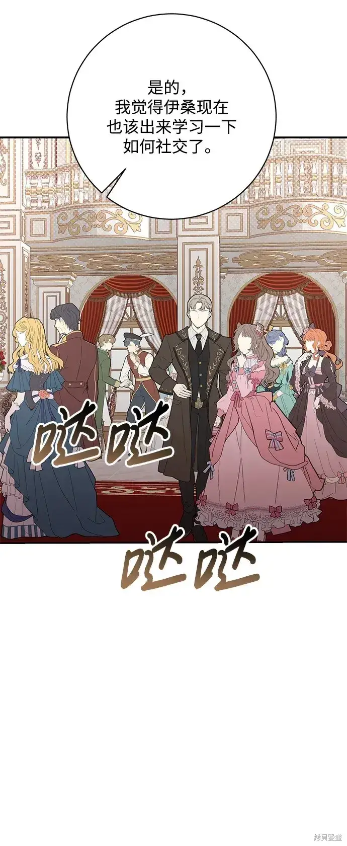 《暴君想要善良地活着》第37话图76