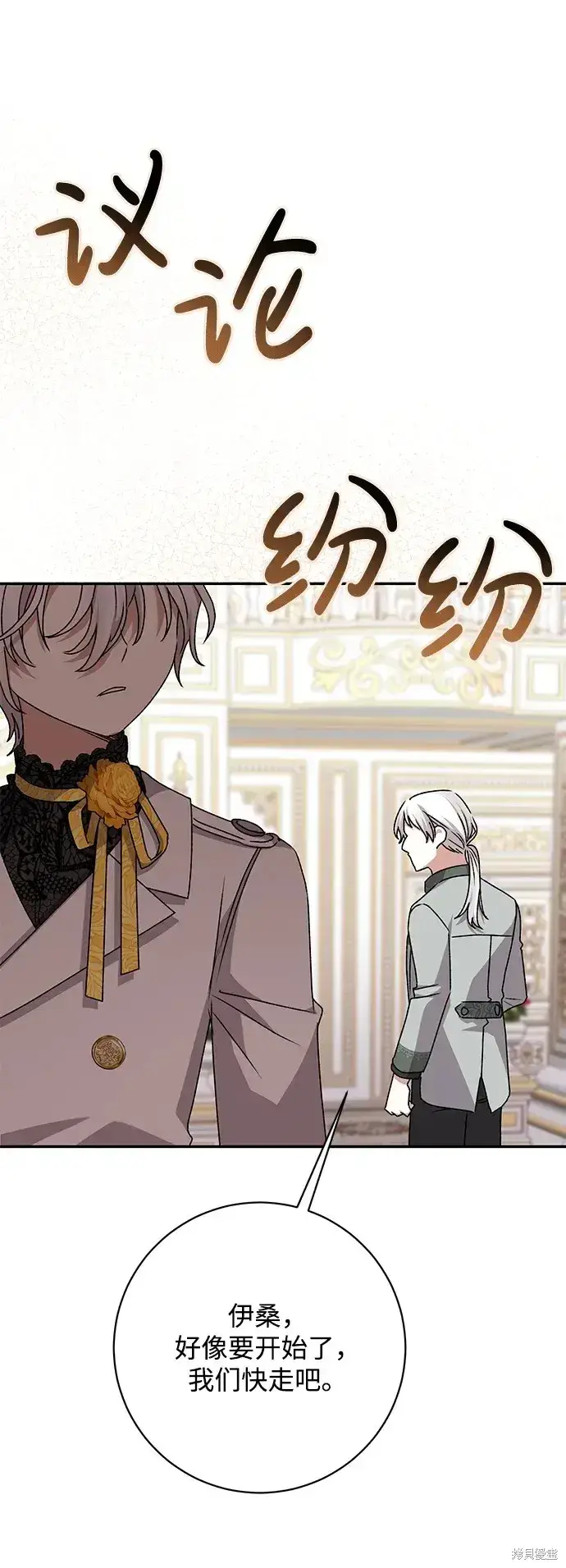 《暴君想要善良地活着》第37话图80