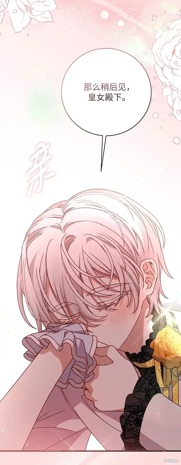 《暴君想要善良地活着》第37话图83