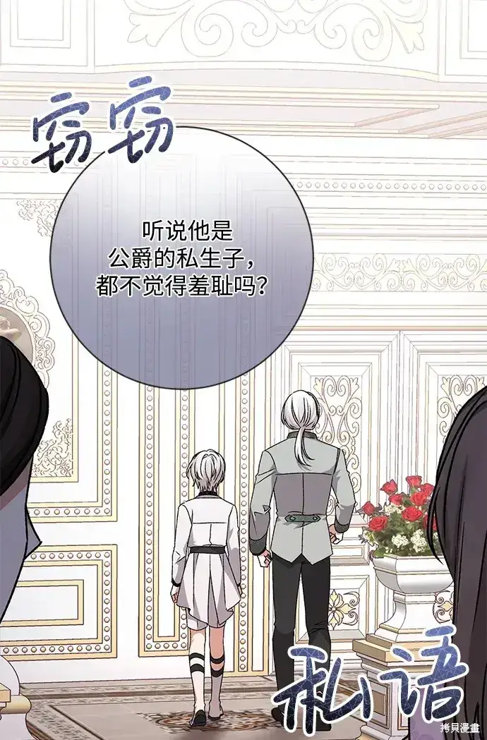 《暴君想要善良地活着》第37话图87