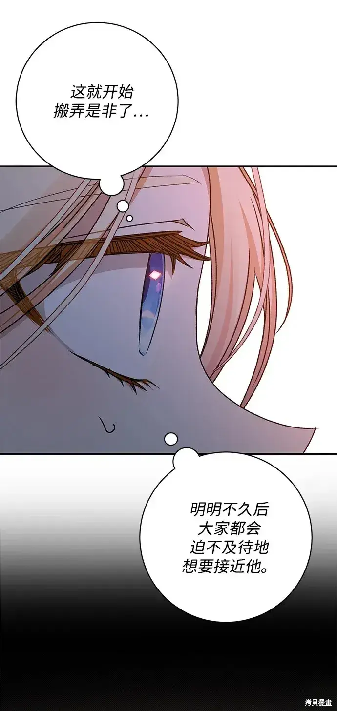 《暴君想要善良地活着》第37话图89