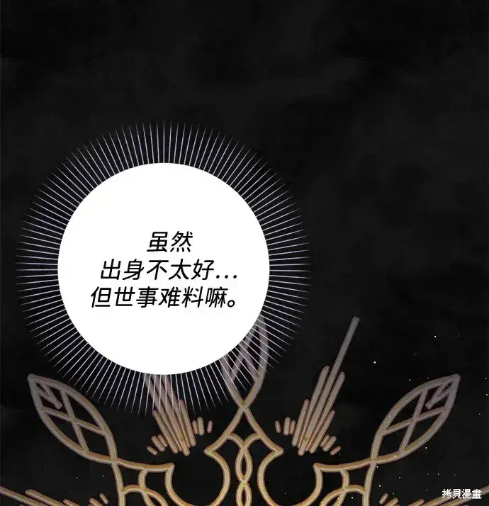 《暴君想要善良地活着》第37话图9