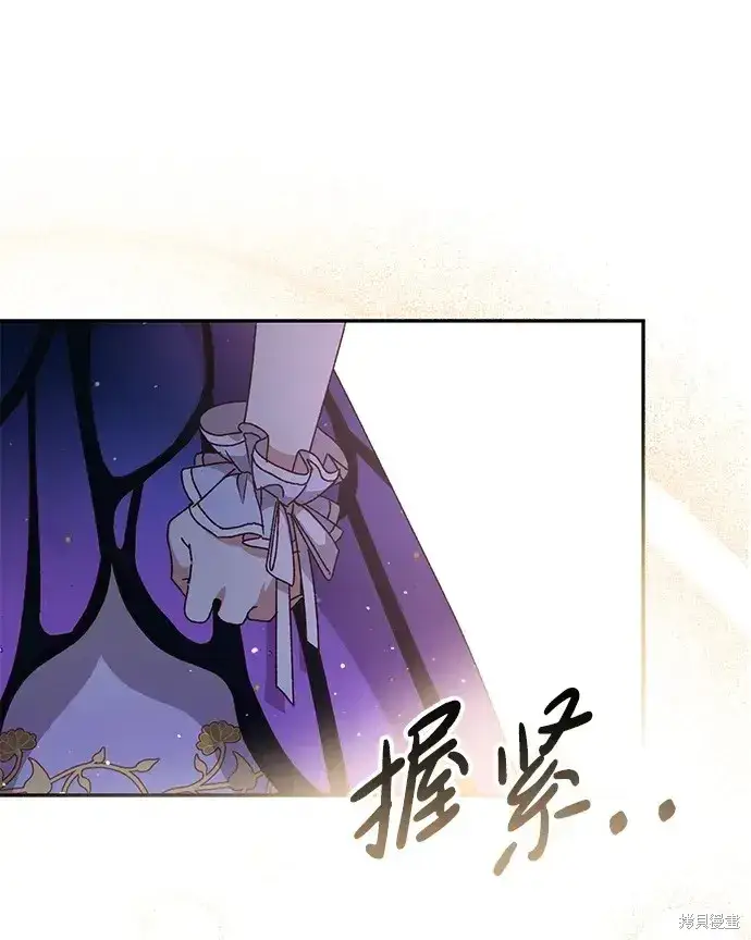 《暴君想要善良地活着》第37话图93