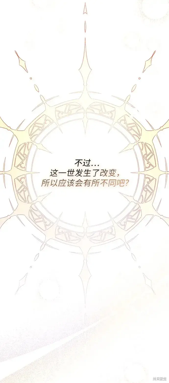 《暴君想要善良地活着》第37话图94