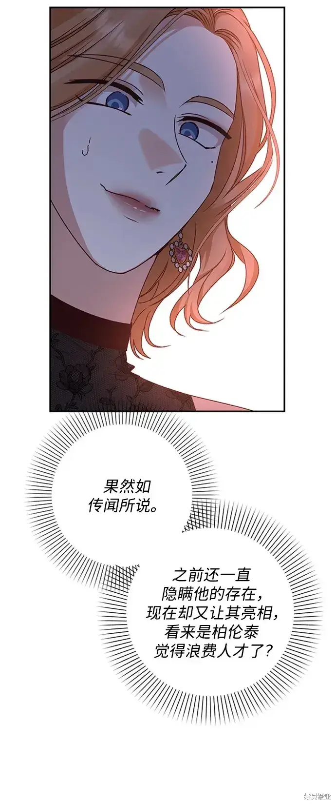 《暴君想要善良地活着》第38话图10