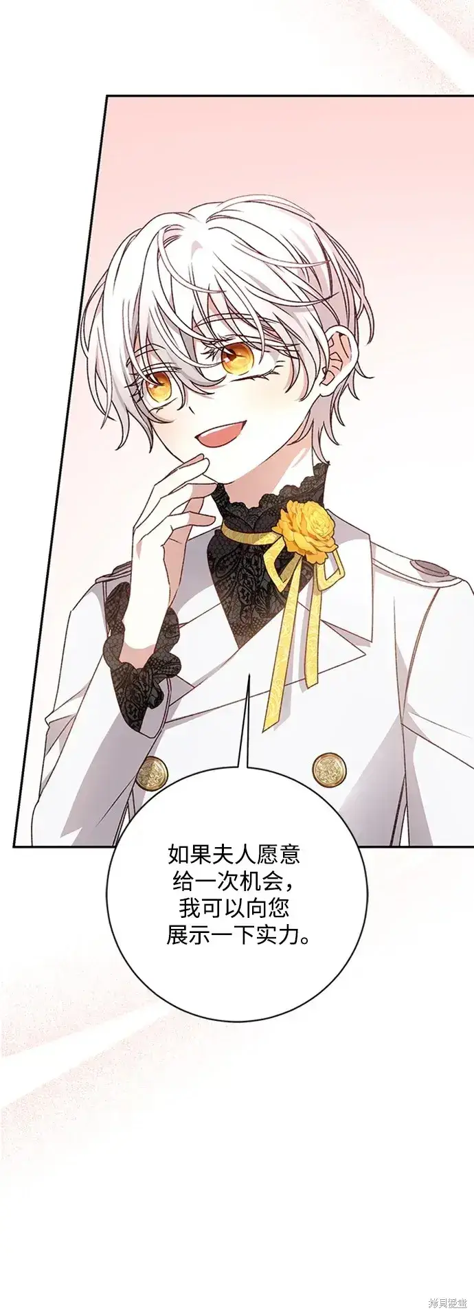 《暴君想要善良地活着》第38话图13