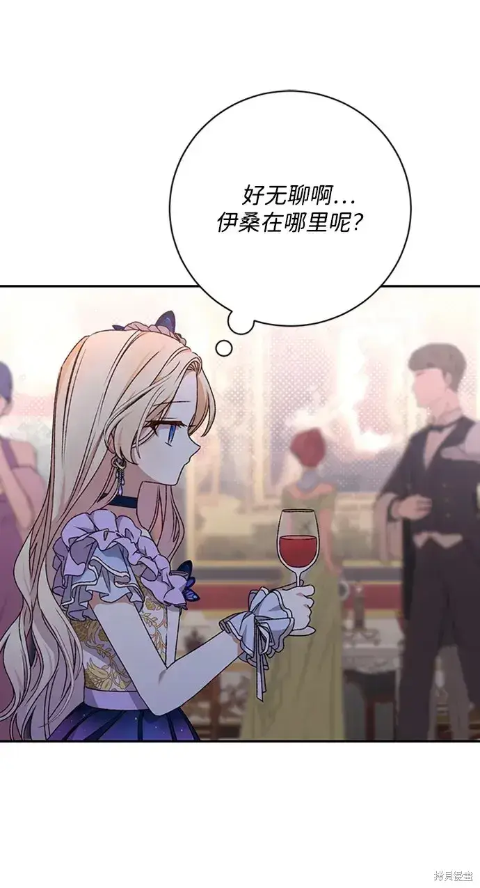 《暴君想要善良地活着》第38话图15