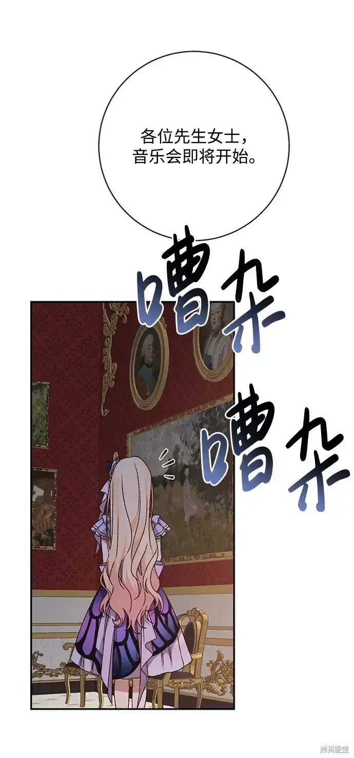 《暴君想要善良地活着》第38话图16