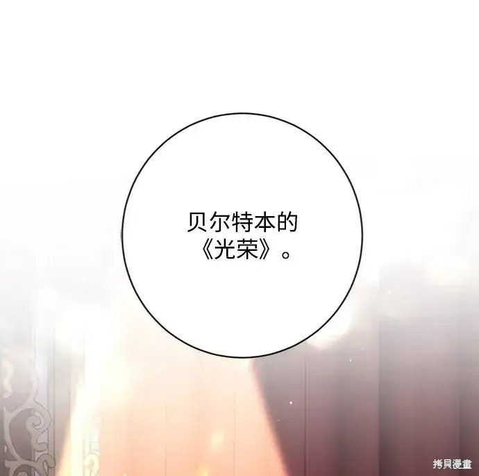 《暴君想要善良地活着》第38话图18