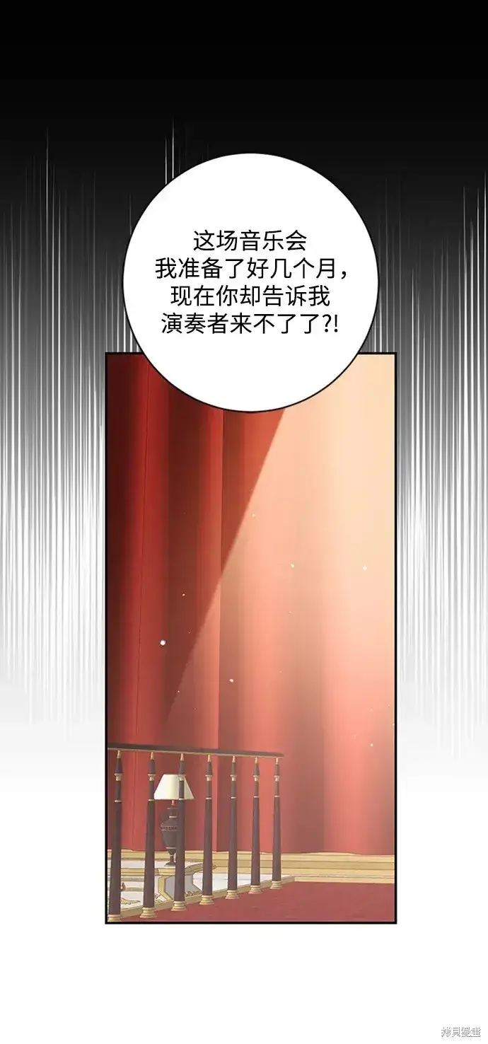 《暴君想要善良地活着》第38话图2