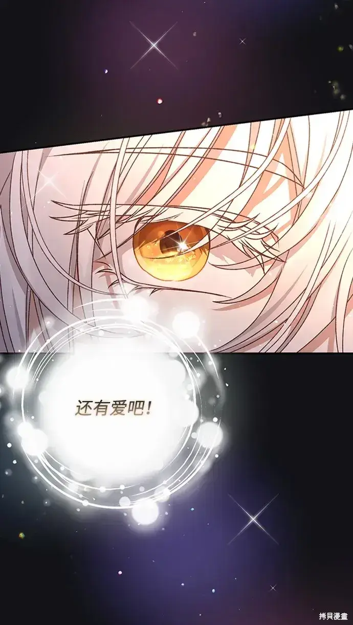 《暴君想要善良地活着》第38话图23