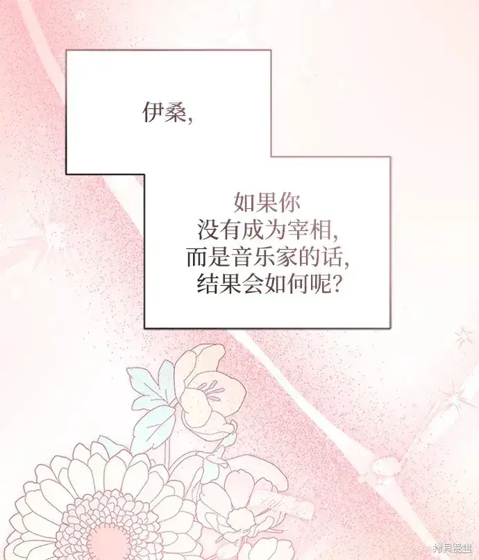 《暴君想要善良地活着》第38话图28