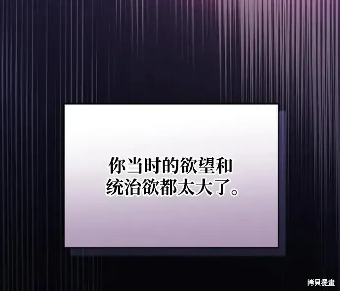 《暴君想要善良地活着》第38话图30