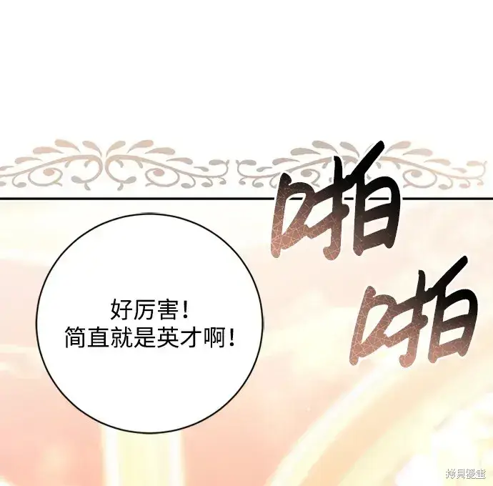 《暴君想要善良地活着》第38话图33