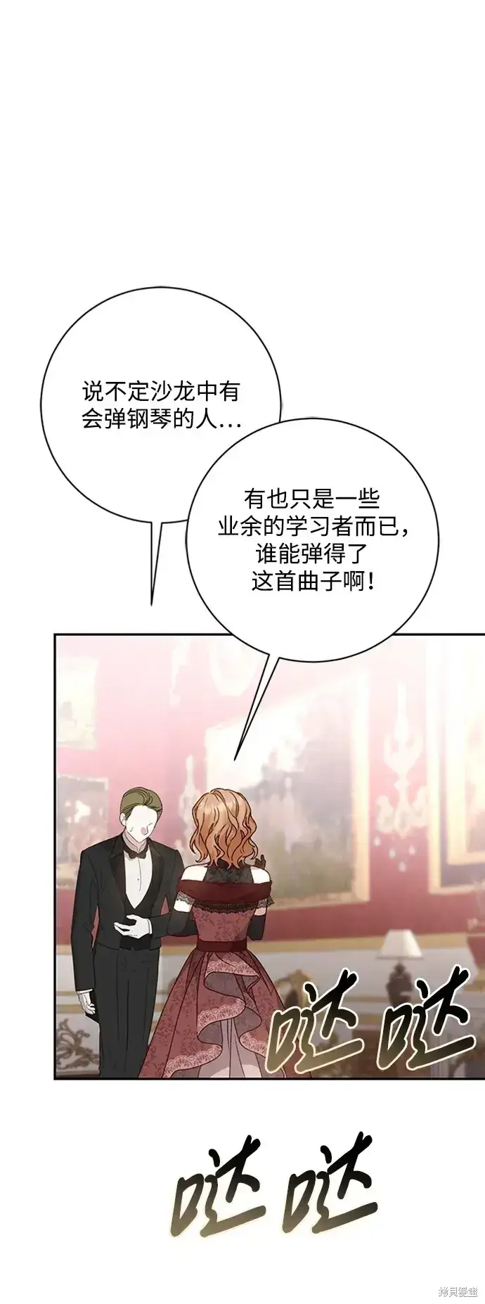 《暴君想要善良地活着》第38话图4