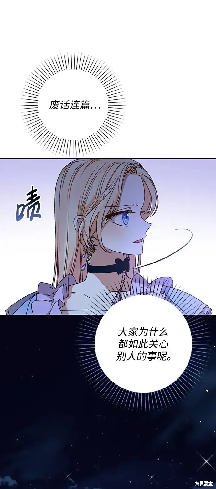 《暴君想要善良地活着》第38话图43