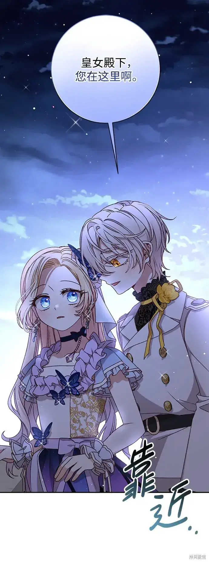 《暴君想要善良地活着》第38话图44