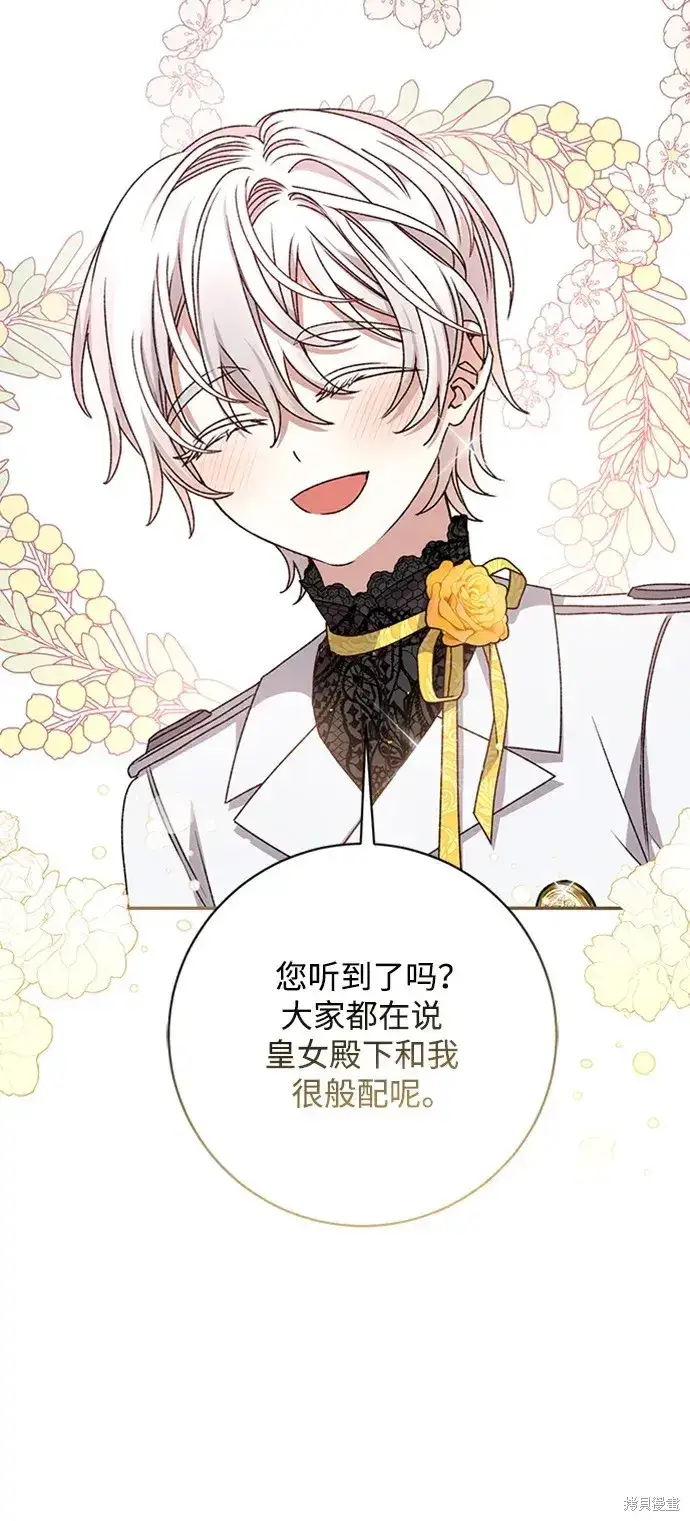 《暴君想要善良地活着》第38话图46