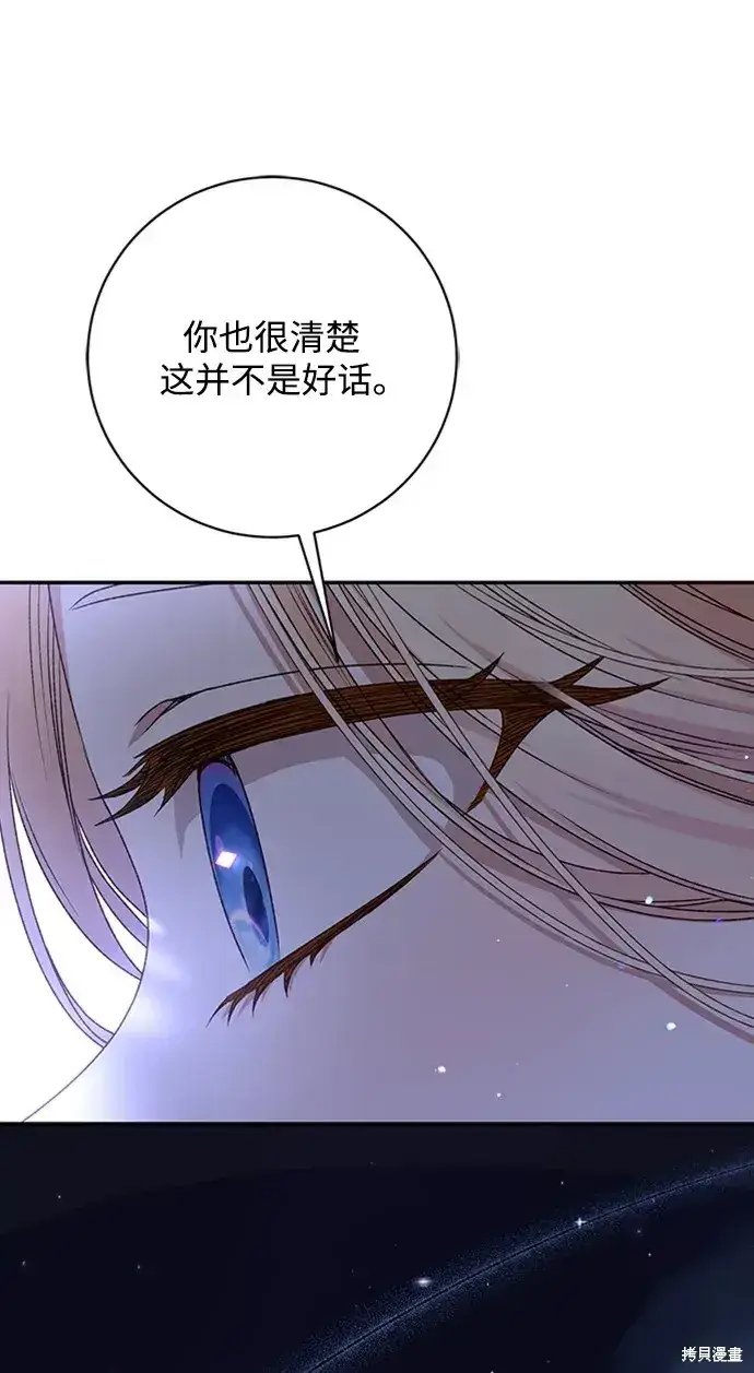 《暴君想要善良地活着》第38话图47