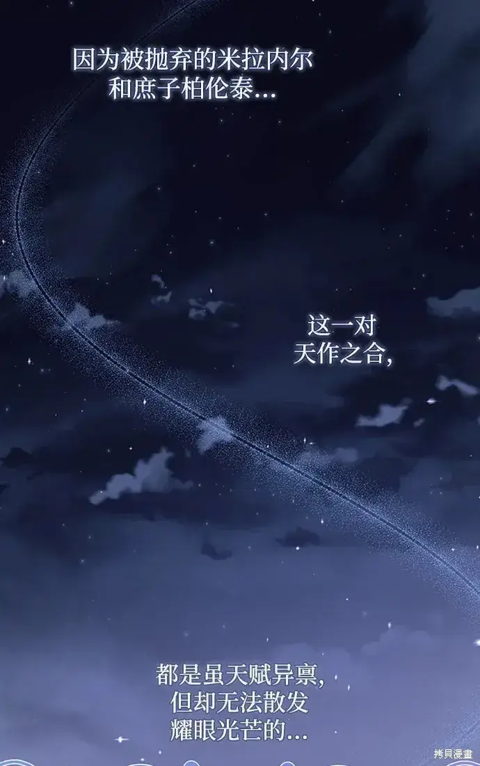 《暴君想要善良地活着》第38话图48