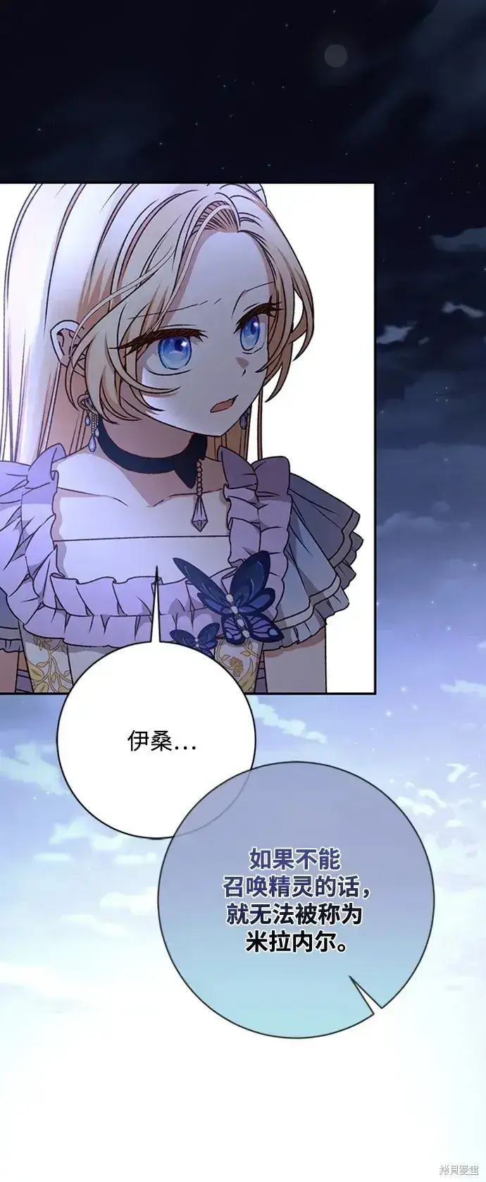 《暴君想要善良地活着》第38话图55
