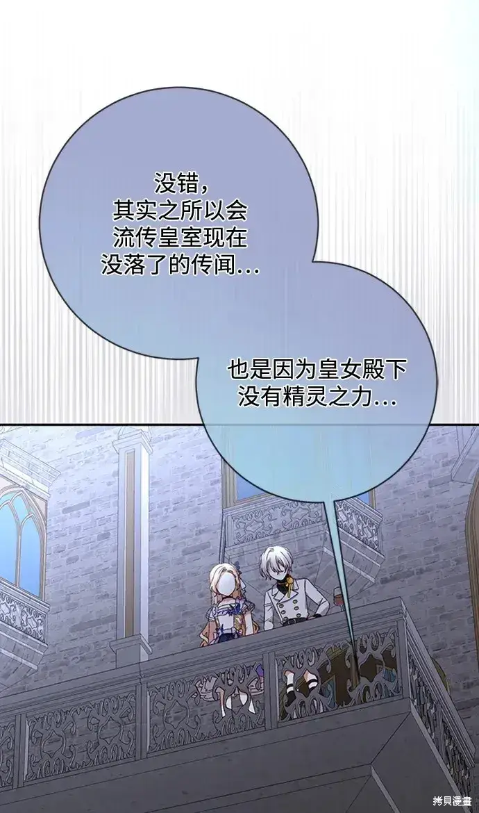 《暴君想要善良地活着》第38话图56