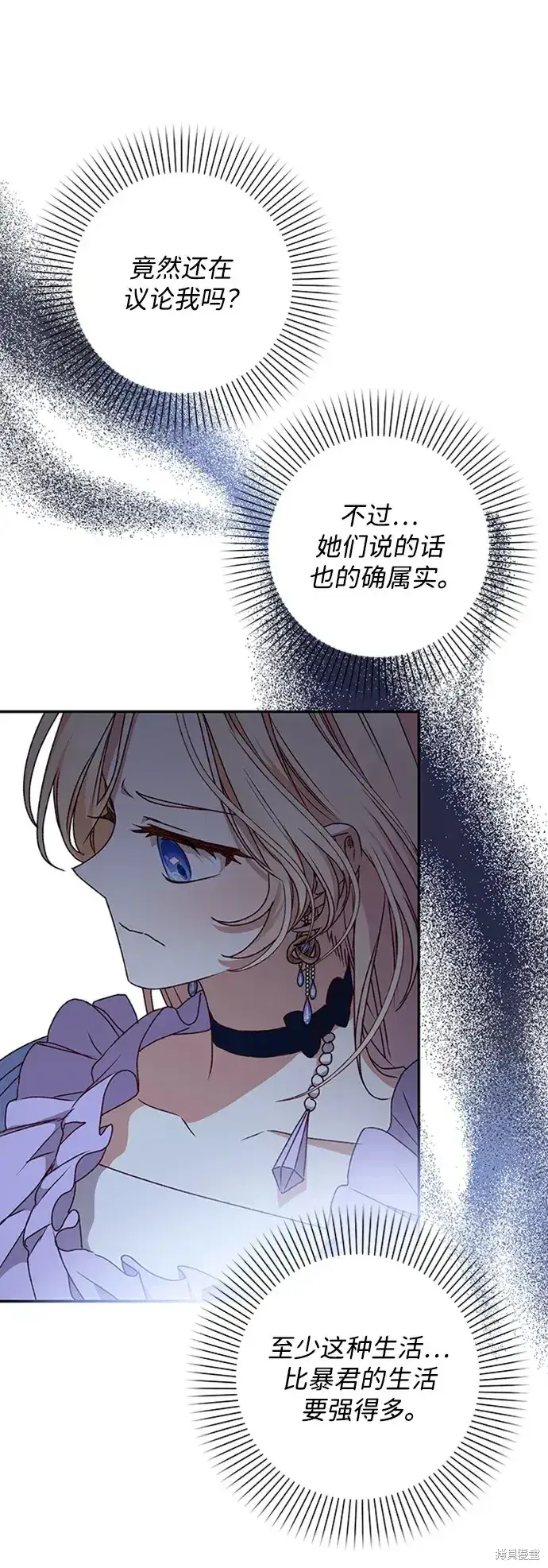 《暴君想要善良地活着》第38话图58