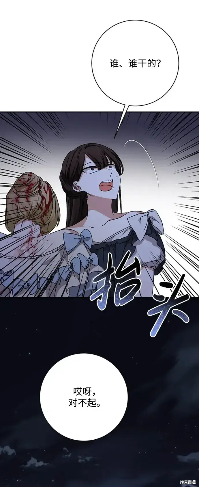 《暴君想要善良地活着》第38话图61
