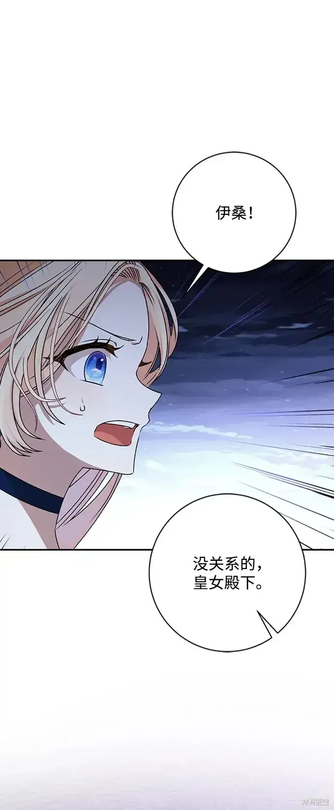 《暴君想要善良地活着》第38话图63