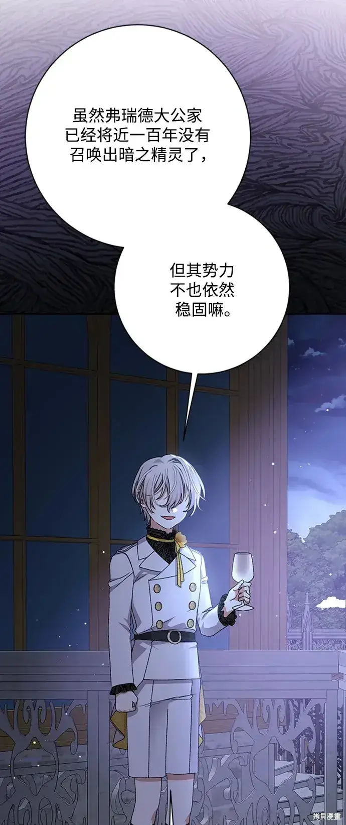 《暴君想要善良地活着》第38话图64