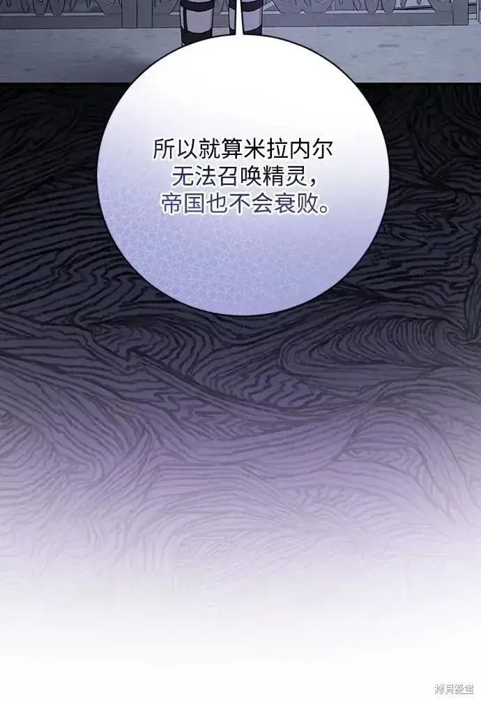 《暴君想要善良地活着》第38话图65