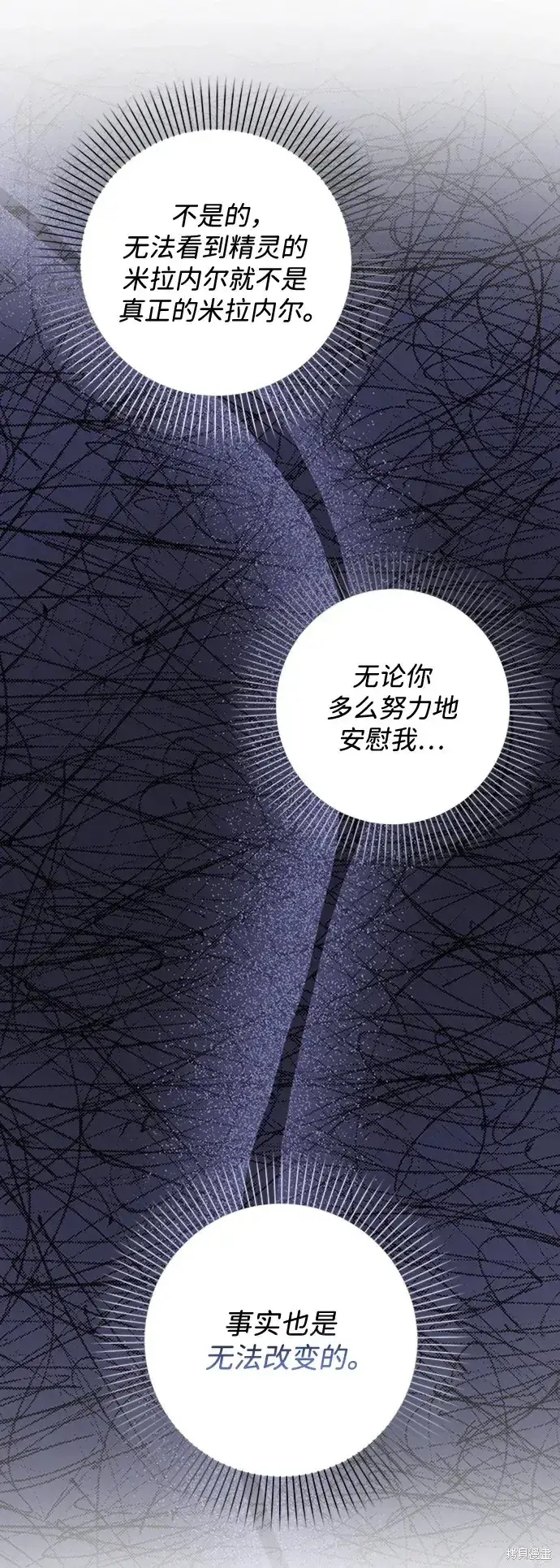 《暴君想要善良地活着》第38话图66