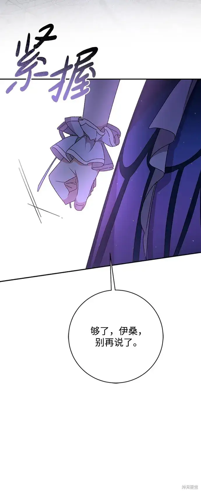 《暴君想要善良地活着》第38话图67