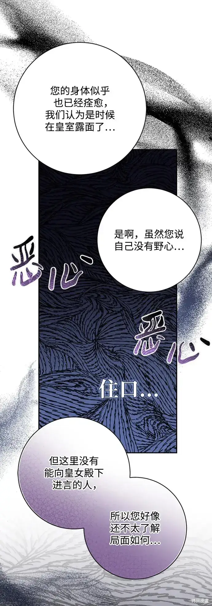 《暴君想要善良地活着》第38话图69