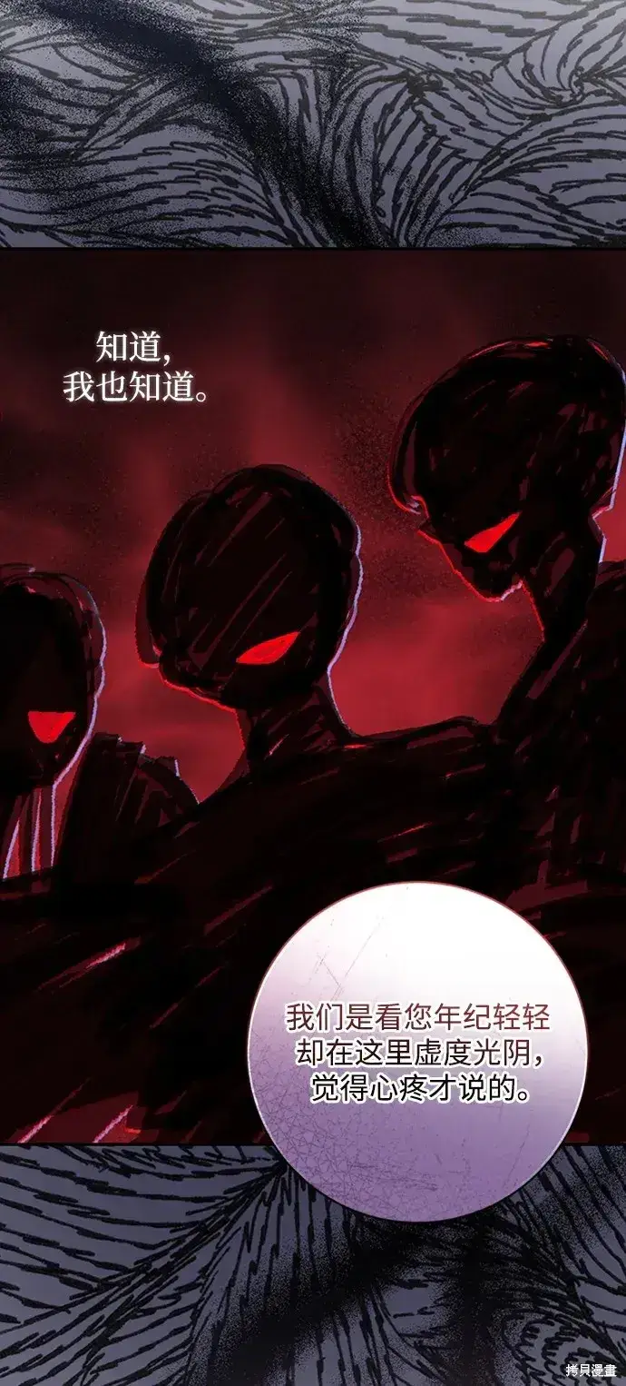 《暴君想要善良地活着》第38话图70