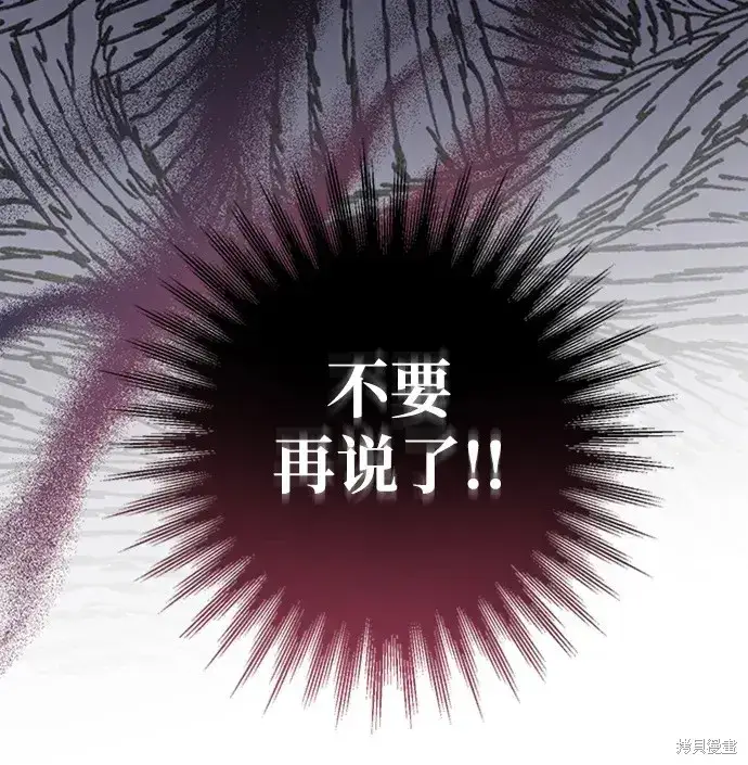 《暴君想要善良地活着》第38话图71