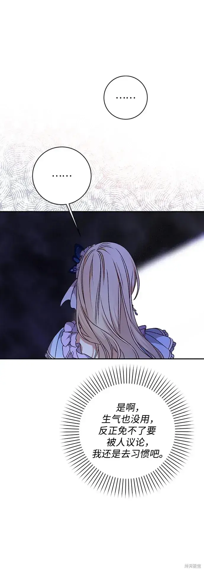《暴君想要善良地活着》第38话图72