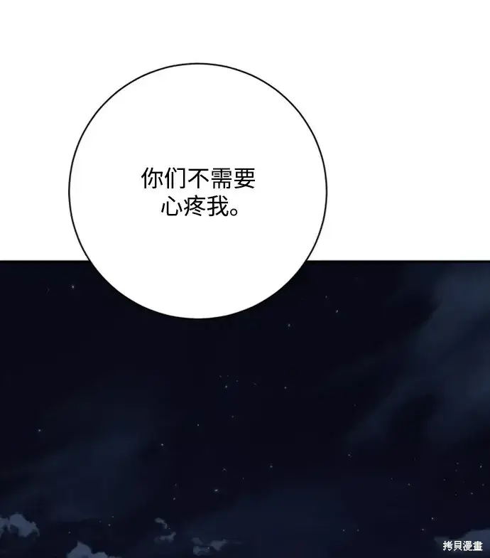 《暴君想要善良地活着》第38话图73