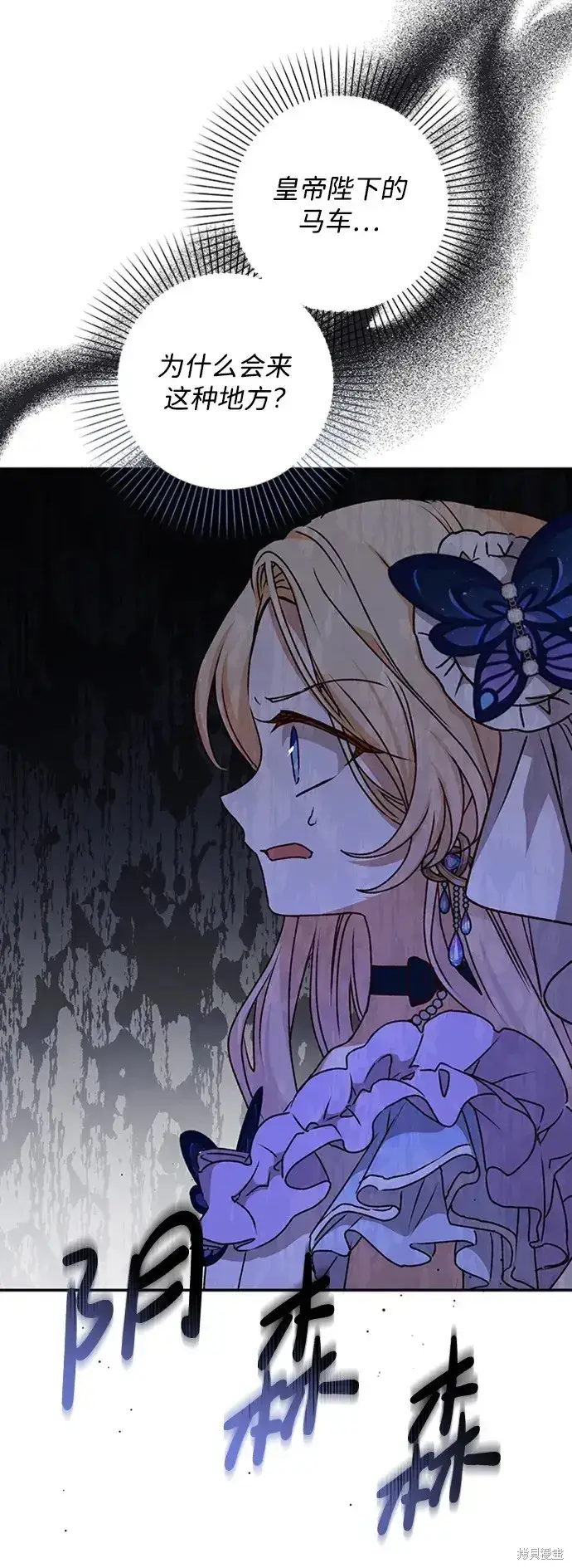 《暴君想要善良地活着》第38话图82