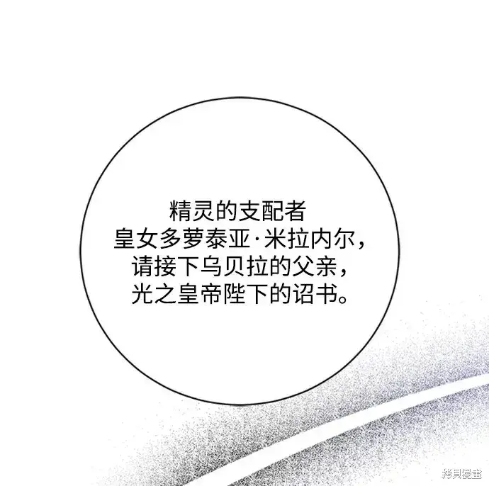 《暴君想要善良地活着》第38话图84