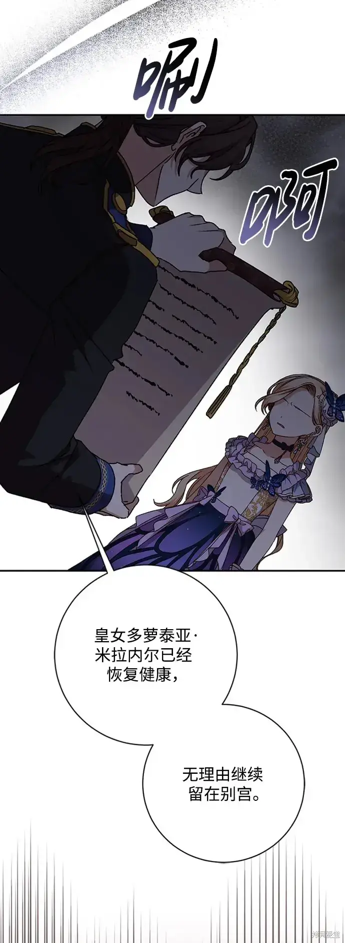 《暴君想要善良地活着》第38话图85