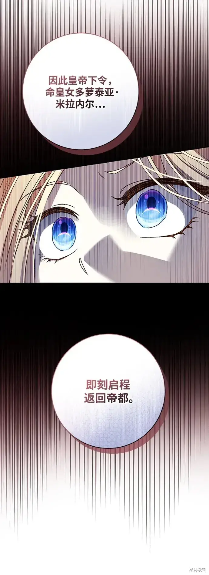 《暴君想要善良地活着》第38话图86