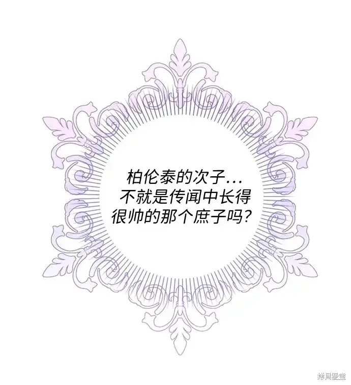 《暴君想要善良地活着》第38话图9