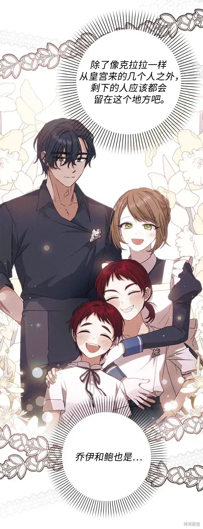 《暴君想要善良地活着》第39话图15