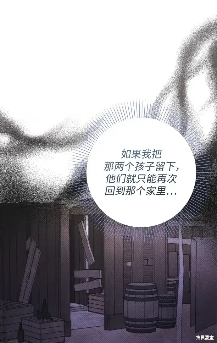 《暴君想要善良地活着》第39话图17