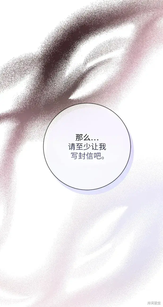 《暴君想要善良地活着》第39话图19